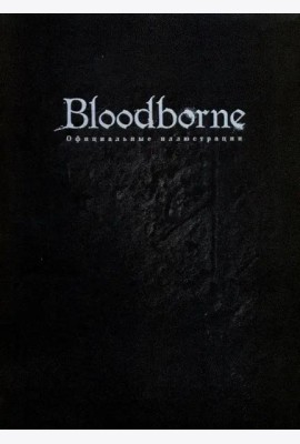 Bloodborne. Официальные Иллюстрации