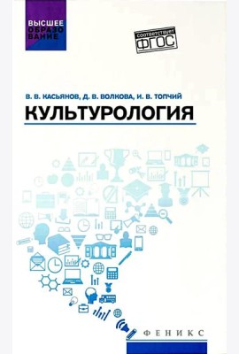 Культурология