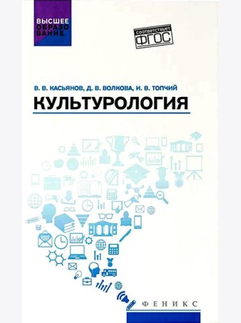 Культурология