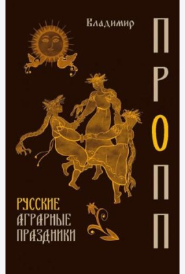Русские аграрные праздники