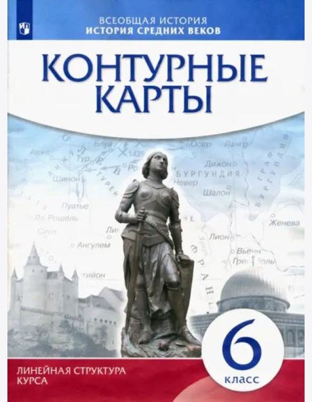 История средних веков 6кл Контурные карты