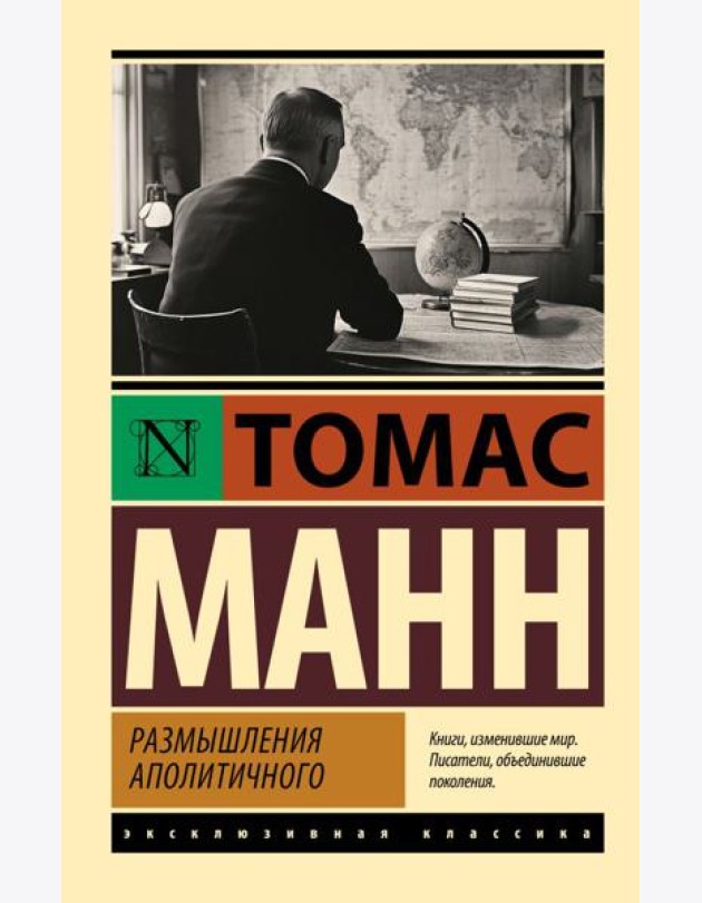 Размышления аполитичного