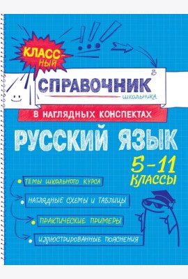 Русский язык