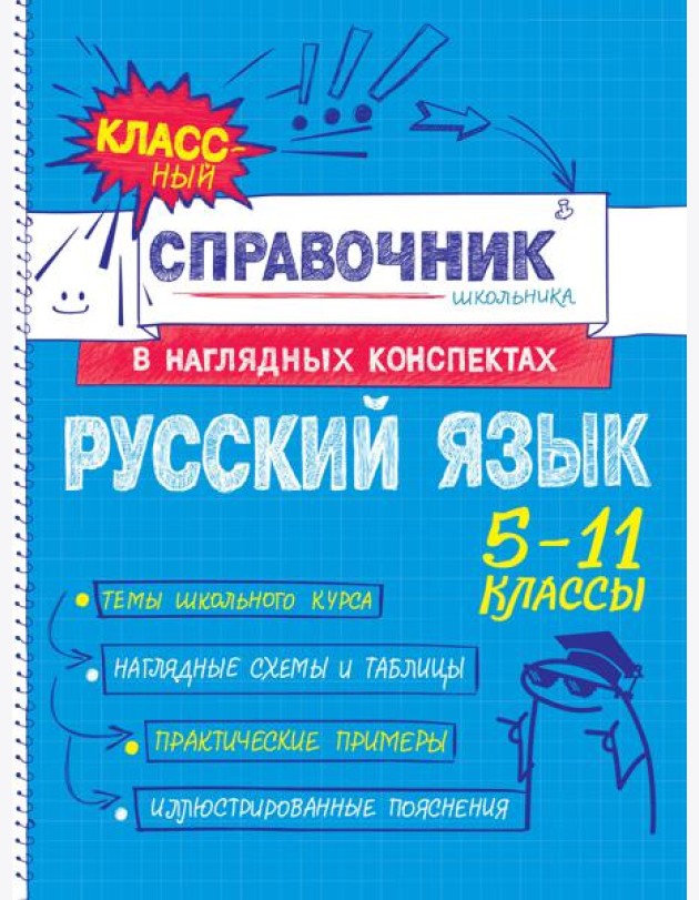 Русский язык