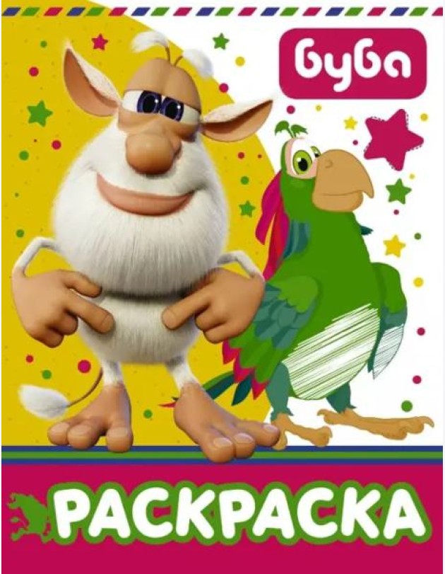Буба. Раскраска (желтая)