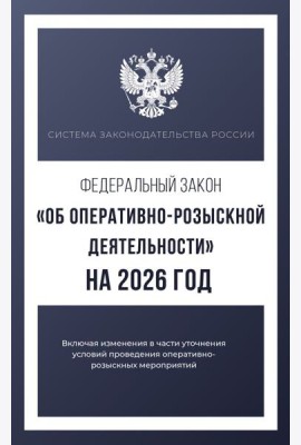 Федеральный закон 
