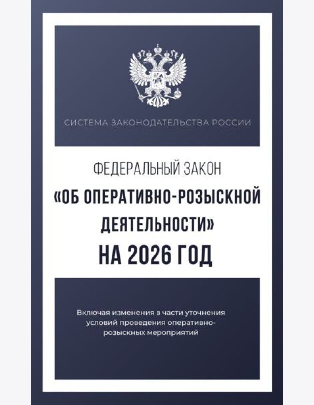 Федеральный закон 