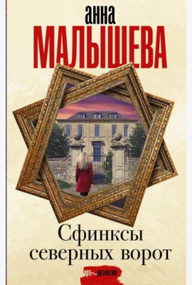 Сфинксы северных ворот