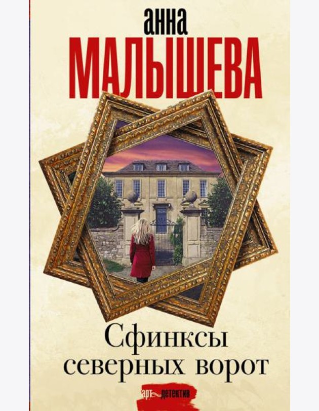 Сфинксы северных ворот