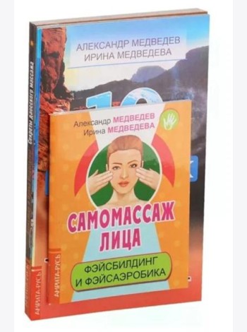 Массаж, дыхание и йога. (комплект из 4 книг)