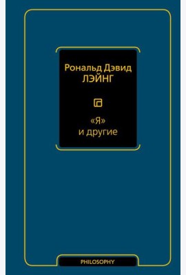 Я и другие