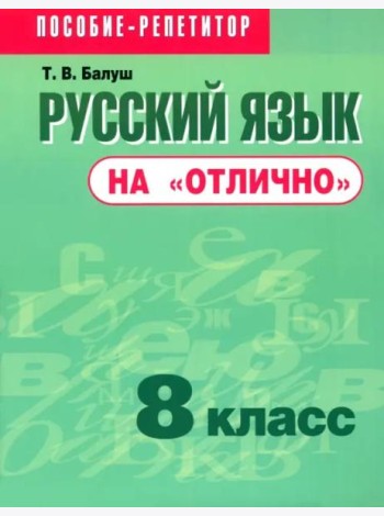 Русский язык на 