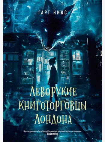 Леворукие книготорговцы Лондона