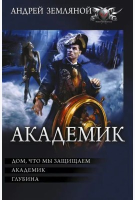 Академик
