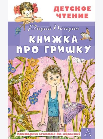 Книжка про Гришку
