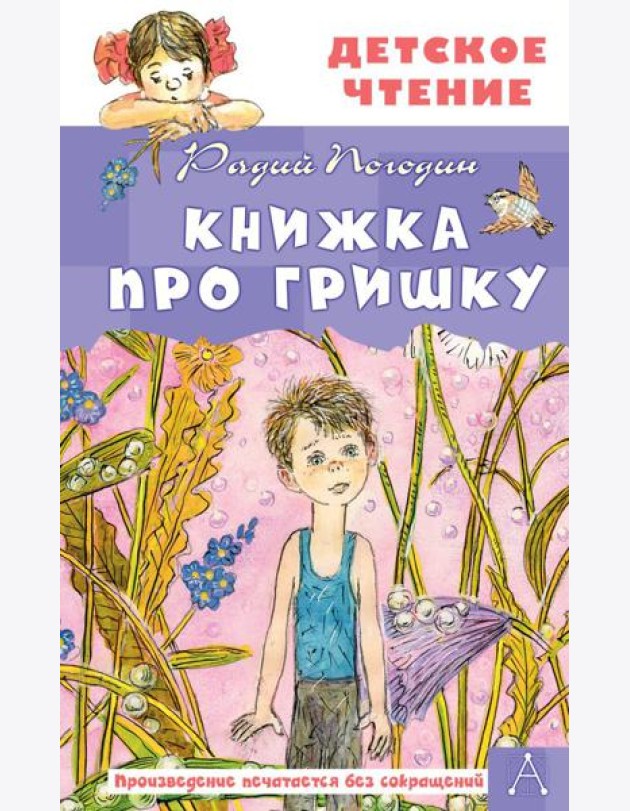 Книжка про Гришку