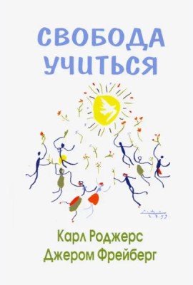 Свобода учиться