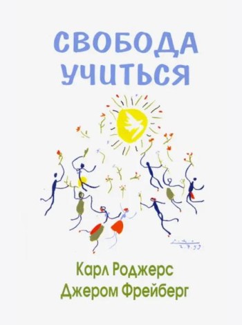 Свобода учиться