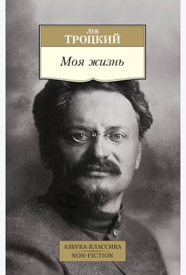Моя жизнь