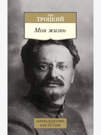 Моя жизнь