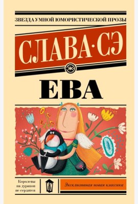 Ева