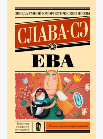Ева