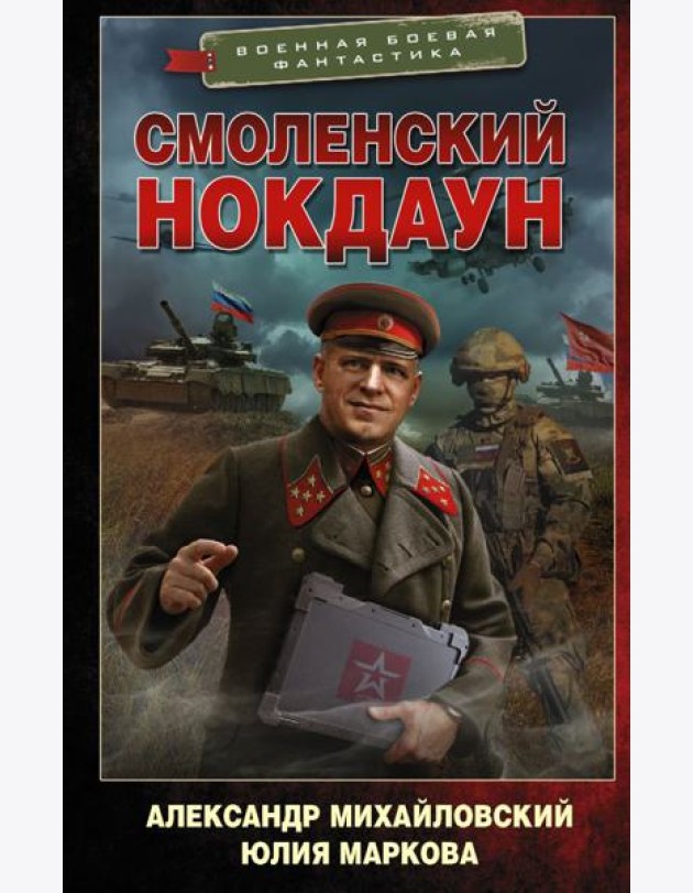 Смоленский нокдаун