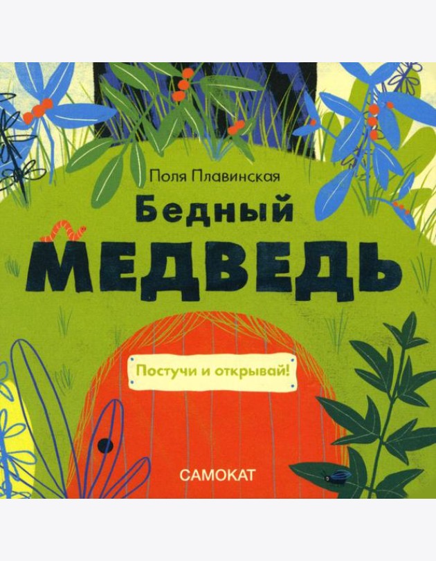 Бедный медведь