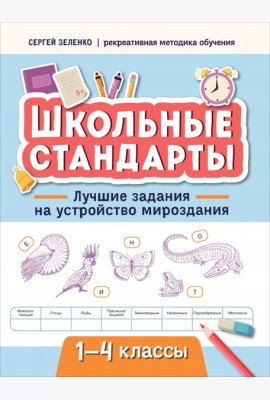 Лучшие задания на устройство мироздания. 1-4 классы