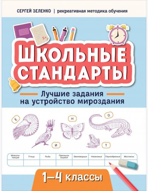 Лучшие задания на устройство мироздания. 1-4 классы