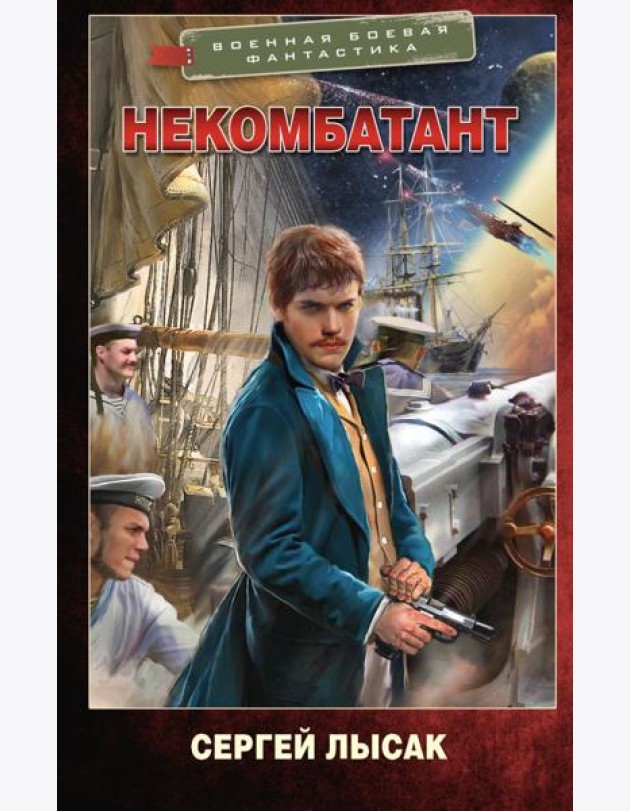 Некомбатант