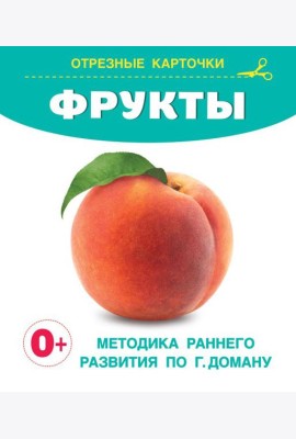 Фрукты
