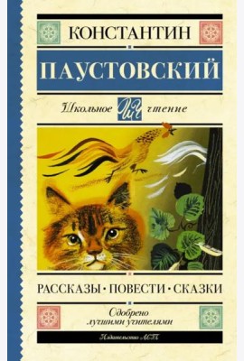 Рассказы. Повести. Сказки
