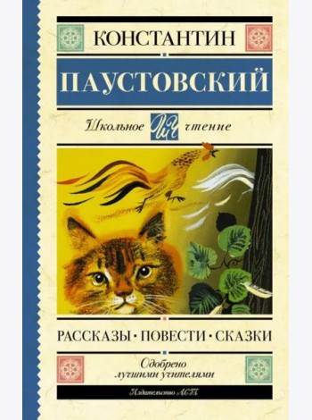 Рассказы. Повести. Сказки