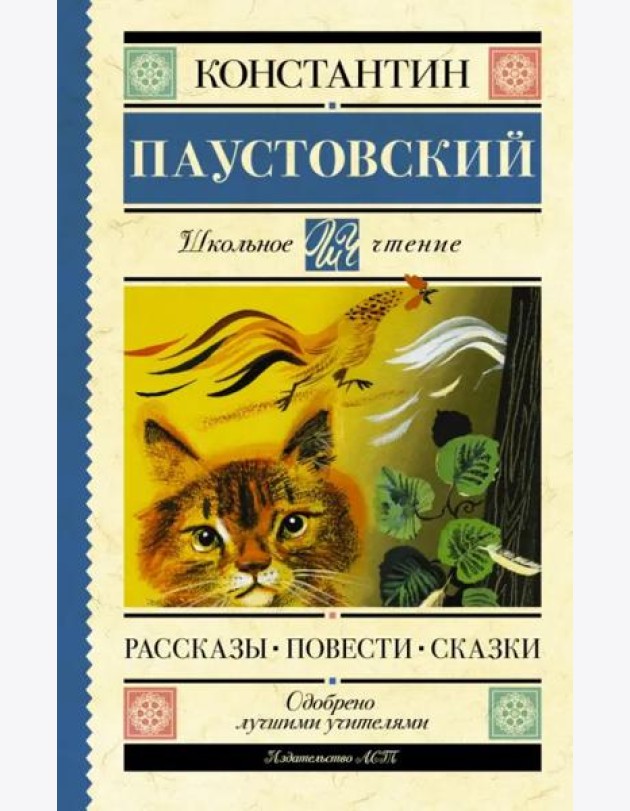 Рассказы. Повести. Сказки