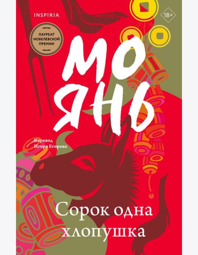Сорок одна хлопушка