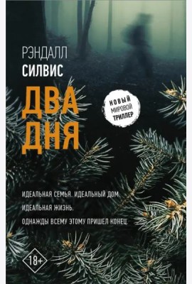 Два дня