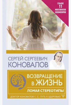 Возвращение в жизнь. Ломая стереотипы