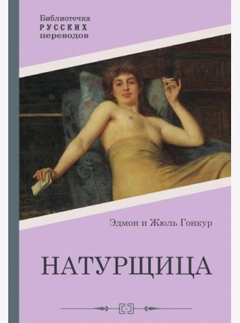 Натурщица