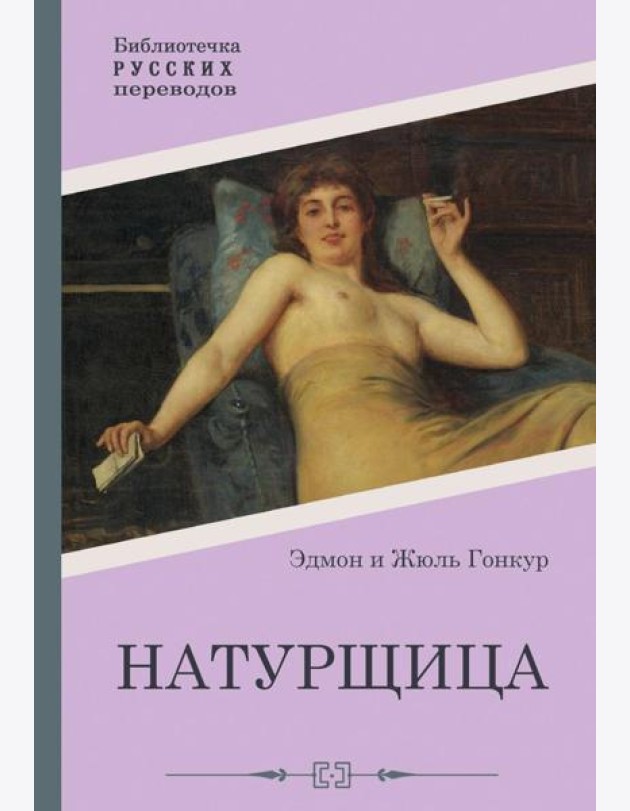 Натурщица