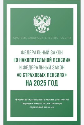 Федеральный закон 