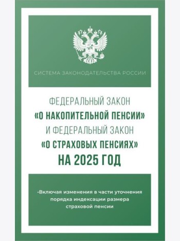 Федеральный закон 