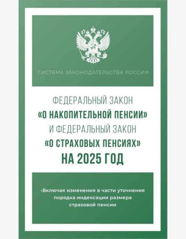 Федеральный закон