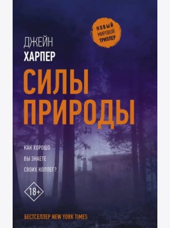 Силы природы