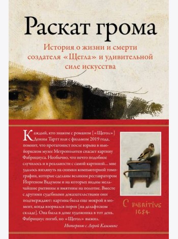 Раскат грома: История о жизни и смерти создателя 