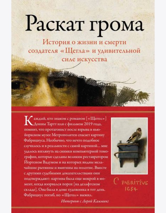 Раскат грома: История о жизни и смерти создателя 
