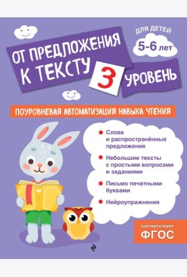 От предложения к тексту. Уровень 3