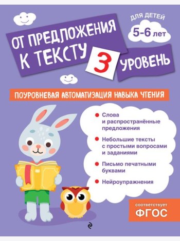 От предложения к тексту. Уровень 3