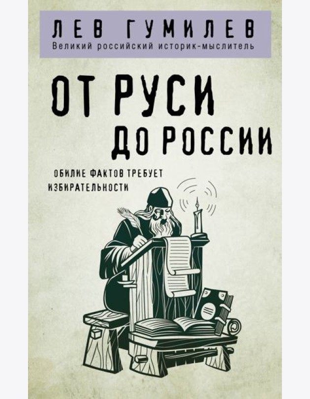 От Руси до России