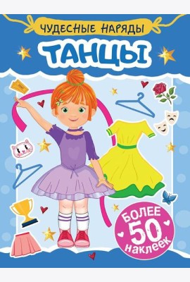 Танцы